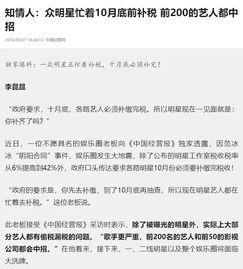 娱乐圈爆料最新独家报道,揭秘明星背后的惊人真相! 第2张 娱乐圈爆料最新独家报道,揭秘明星背后的惊人真相! 第2张